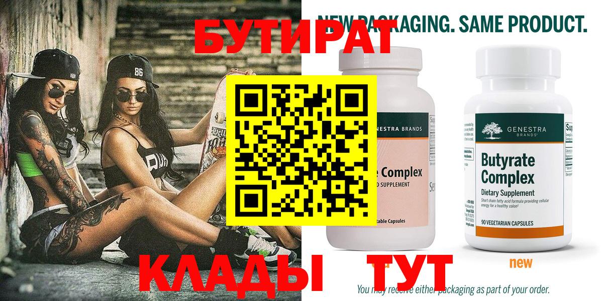БУТИРАТ 1.4BDO Тара