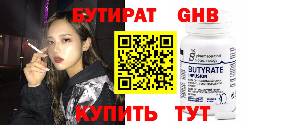 Бутират вода Тара