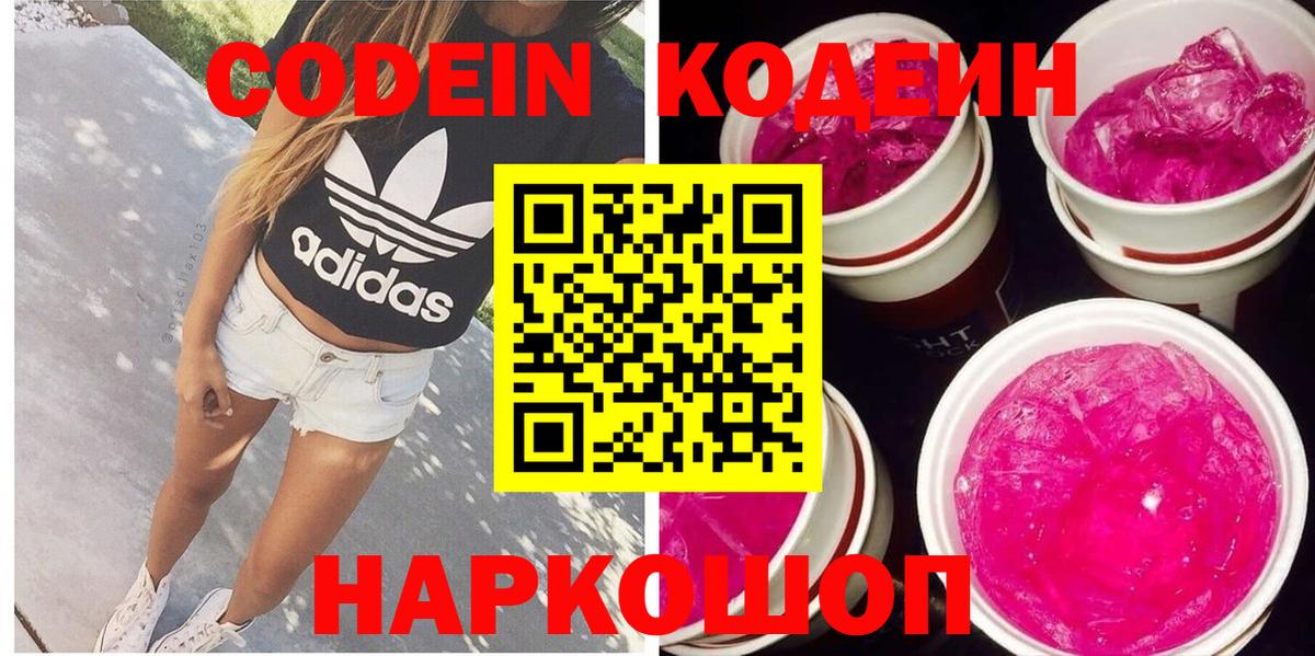 Codein Purple Drank Тара