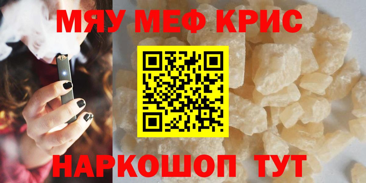 Меф мяу мяу мука Тара
