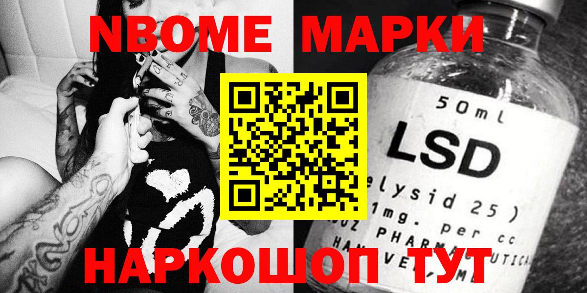 Марки NBOMe 1,8мг  Тара 